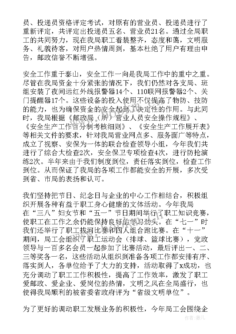 2023年邮政工作总结及下年工作安排 邮政工作总结(通用8篇)