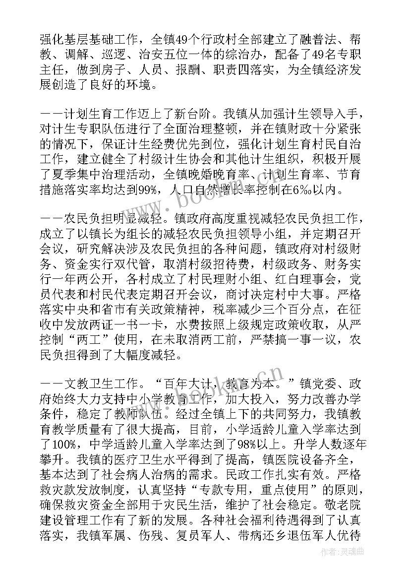 政府工作报告征求意见会 镇政府工作报告(优秀6篇)