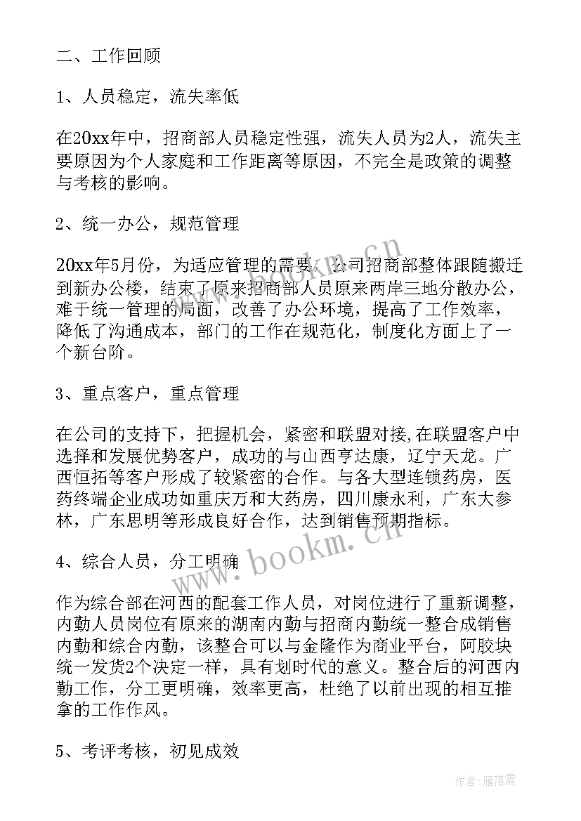 聘用期内自我鉴定总结 试用期内工作总结与自我鉴定(优秀5篇)