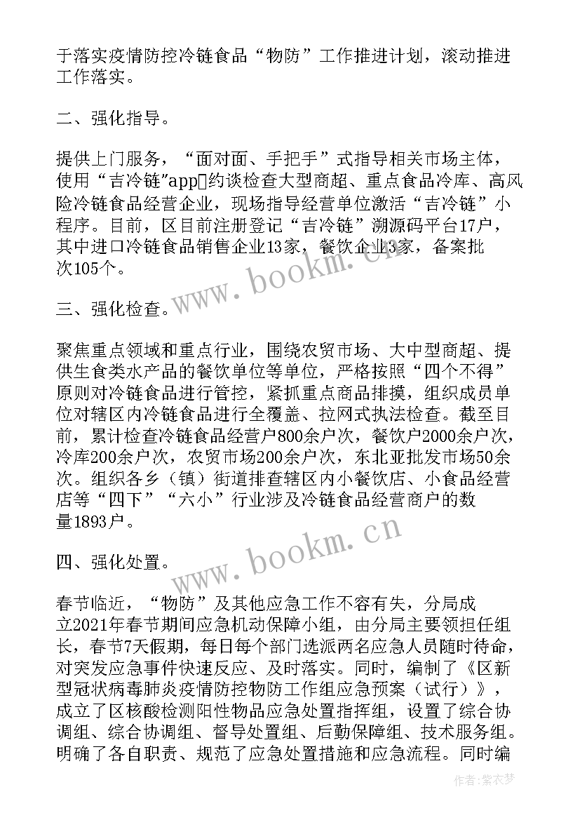 最新金乡县疫情工作报告会 物业疫情工作报告优选(实用5篇)