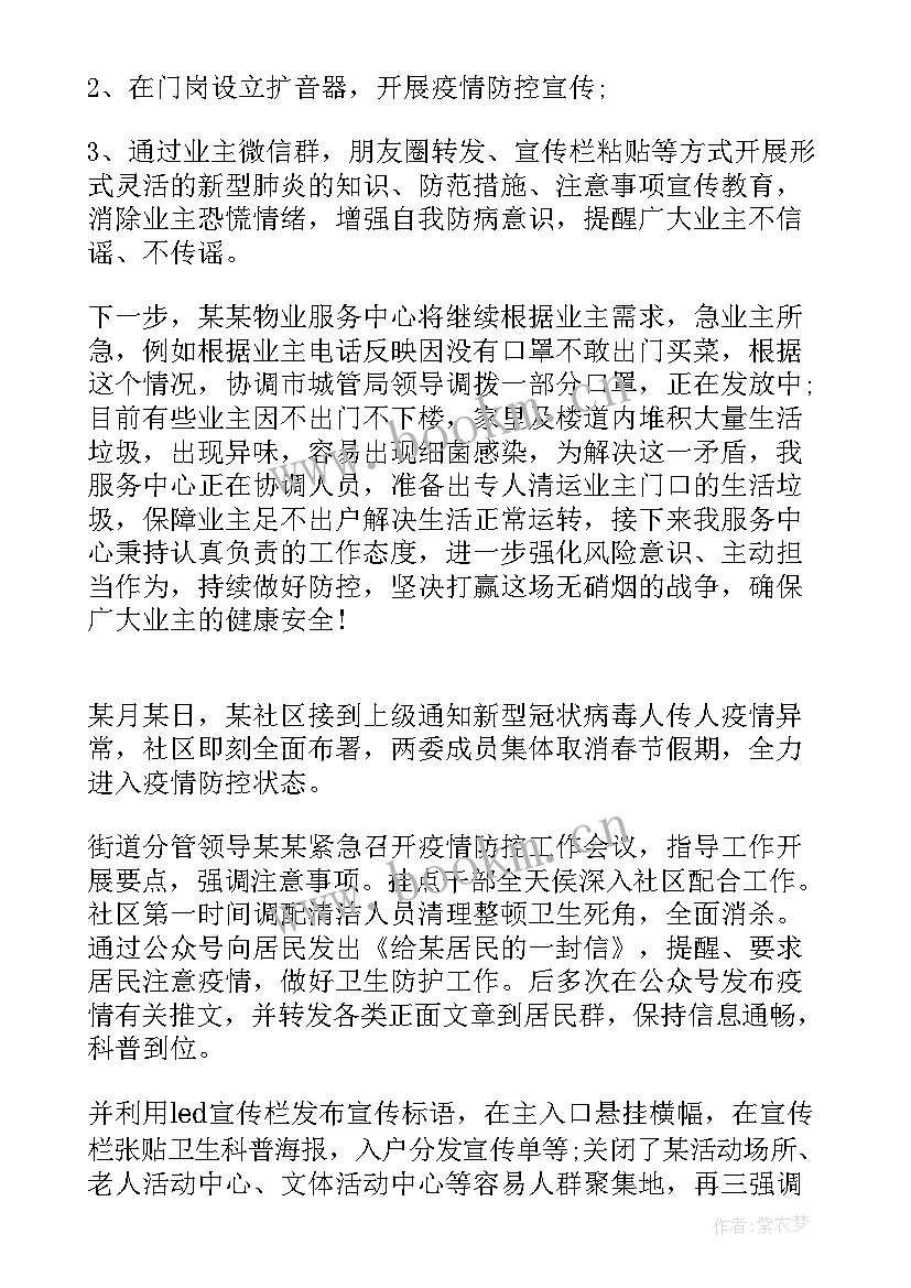 最新金乡县疫情工作报告会 物业疫情工作报告优选(实用5篇)