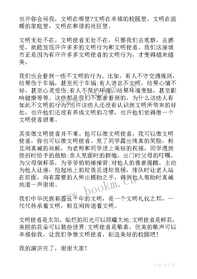 最新创建文明城市的演讲稿分钟 创建文明校园演讲稿(大全8篇)