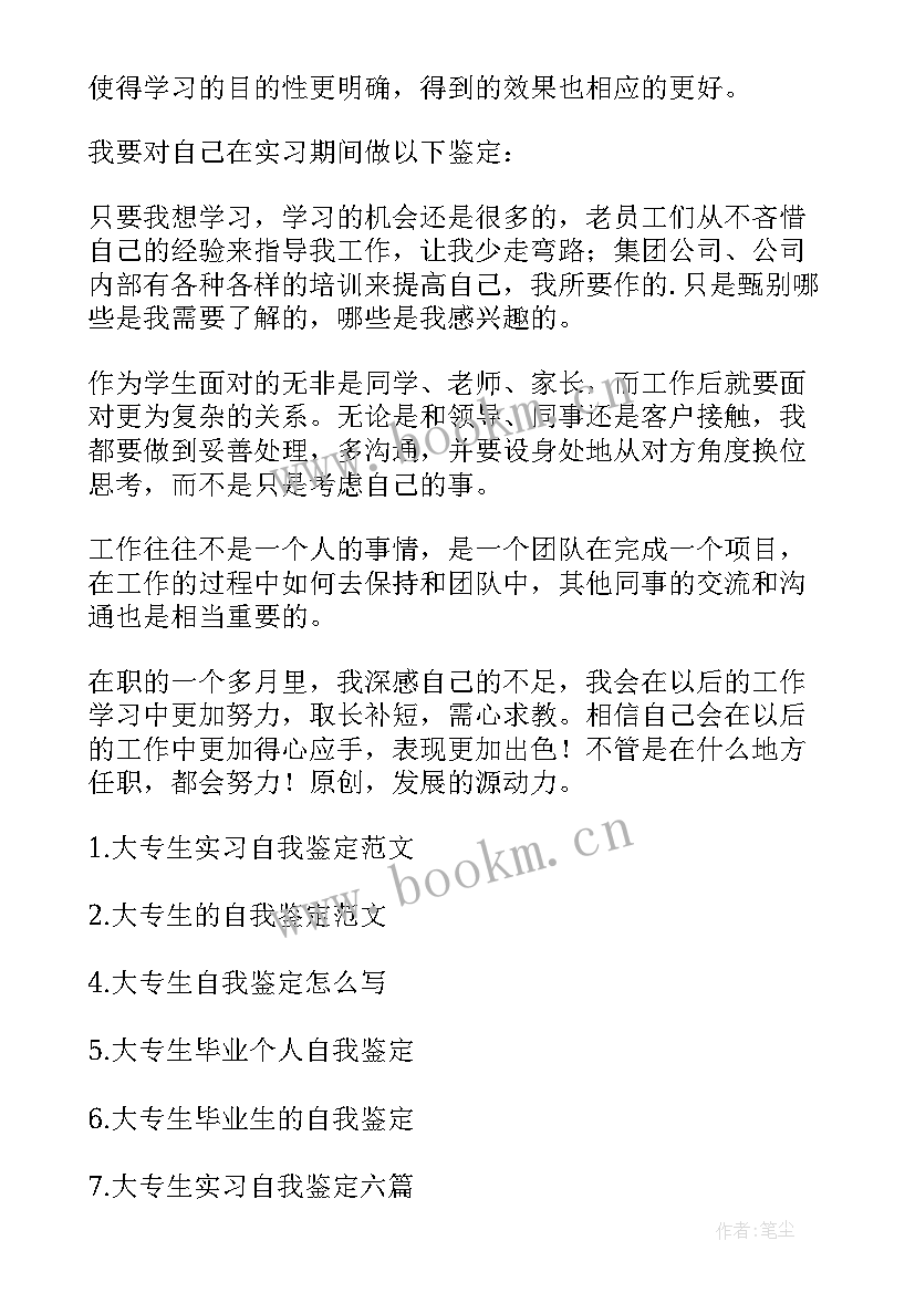 2023年学生自我鉴定大专生 大专生自我鉴定(模板8篇)