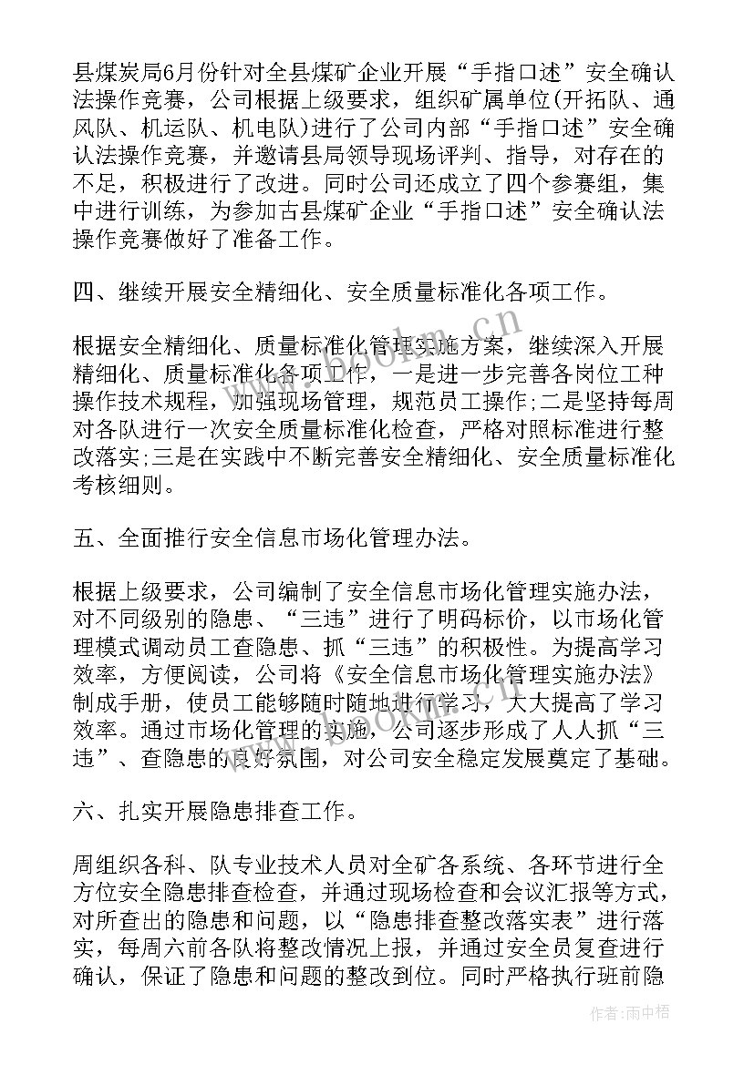 2023年国有企业安全工作报告总结 安全工作总结或工作报告(大全9篇)