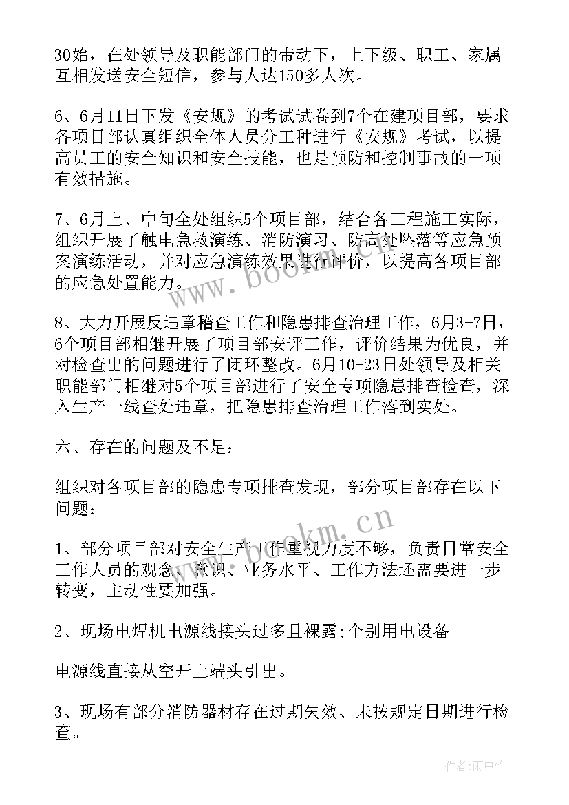 2023年国有企业安全工作报告总结 安全工作总结或工作报告(大全9篇)