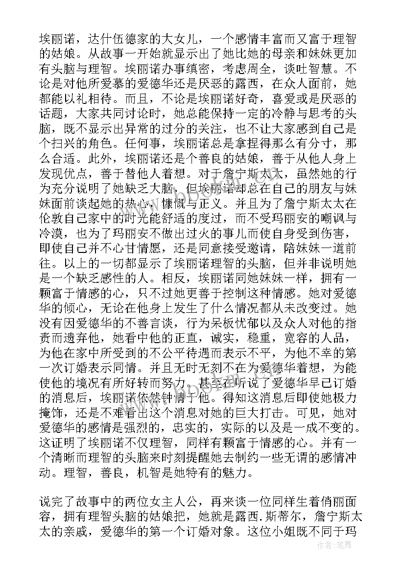 情感与理智 理智与情感读书笔记(汇总9篇)