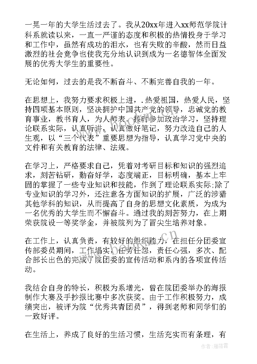 2023年餐饮业自我鉴定 大三学年自我鉴定个人自我鉴定自我鉴定(汇总9篇)