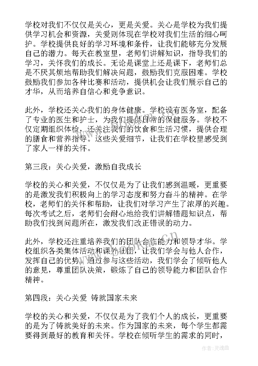 2023年学校关心关爱员工心得体会 心得体会在学校关心关爱(汇总5篇)