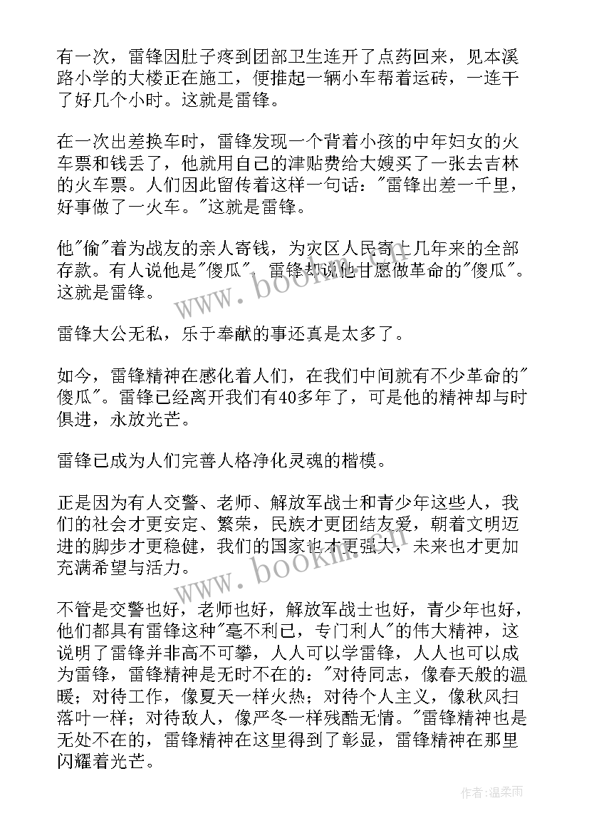 最新雷锋故事演讲稿免费 雷锋故事演讲稿(大全10篇)