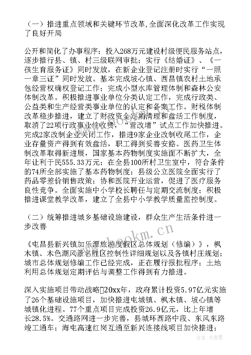 遂川县人民政府信息公开 工作报告(汇总7篇)