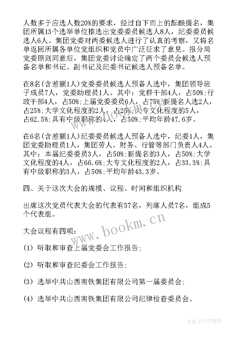 2023年成立党委筹备工作情况报告(模板6篇)