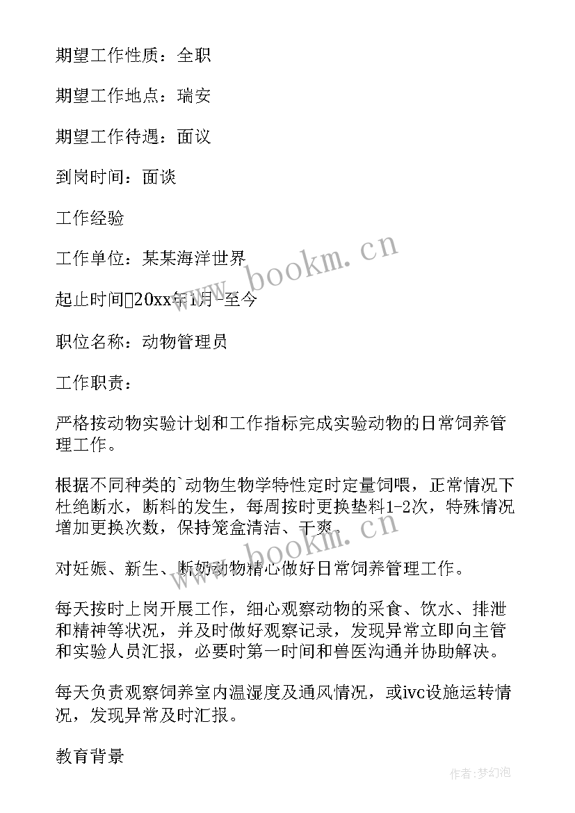 畜牧兽医站个人工作报告(优质6篇)