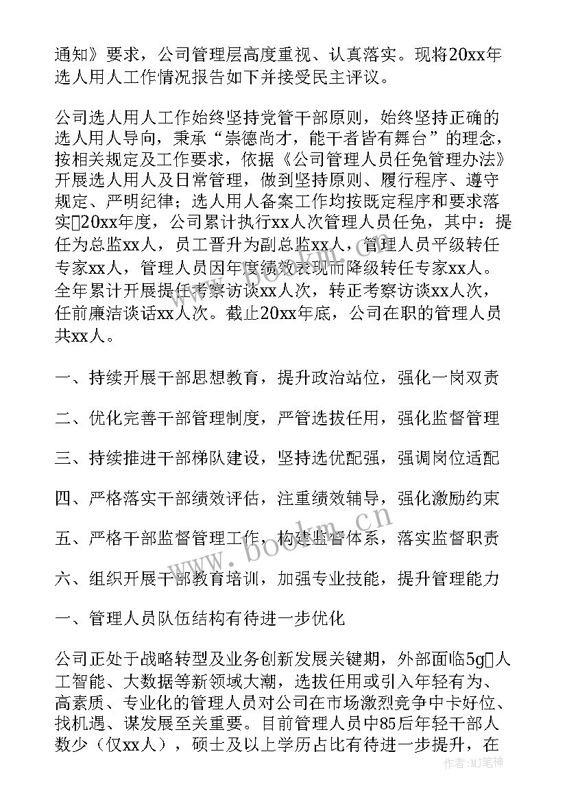 2023年高管工作汇报 分公司年度工作报告(实用5篇)