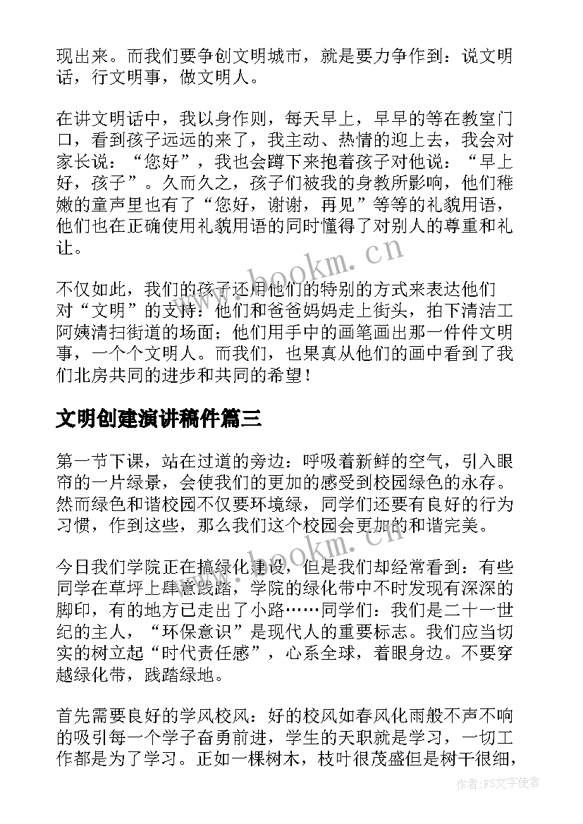 2023年文明创建演讲稿件 创建文明校园演讲稿(优秀5篇)