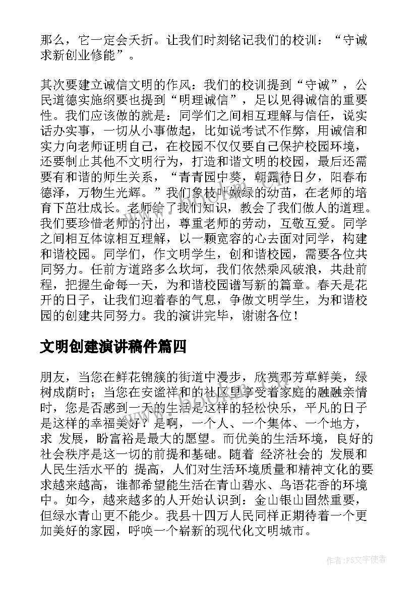 2023年文明创建演讲稿件 创建文明校园演讲稿(优秀5篇)