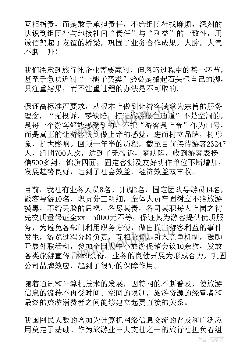 2023年旅行社安全生产工作情况汇报 开展安全生产工作报告(模板9篇)