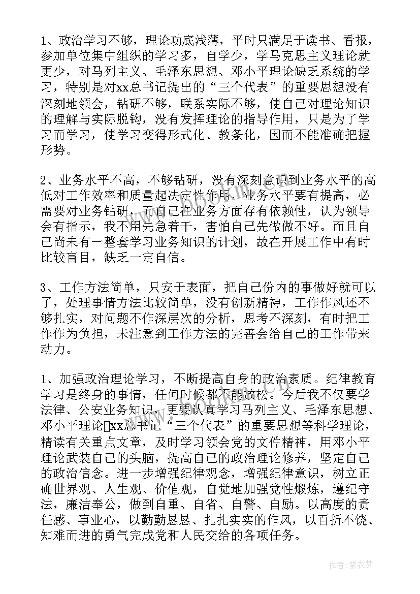 派出所开展工作作风整顿简报 作风整顿工作报告(精选5篇)