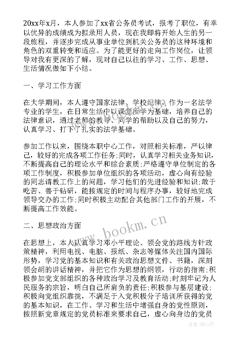 2023年考研政审自我鉴定 政审自我鉴定(通用10篇)