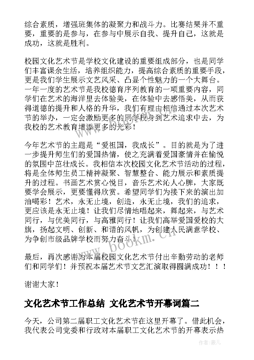 2023年文化艺术节工作总结 文化艺术节开幕词(精选8篇)