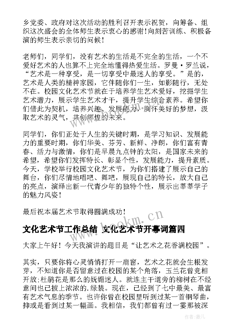 2023年文化艺术节工作总结 文化艺术节开幕词(精选8篇)