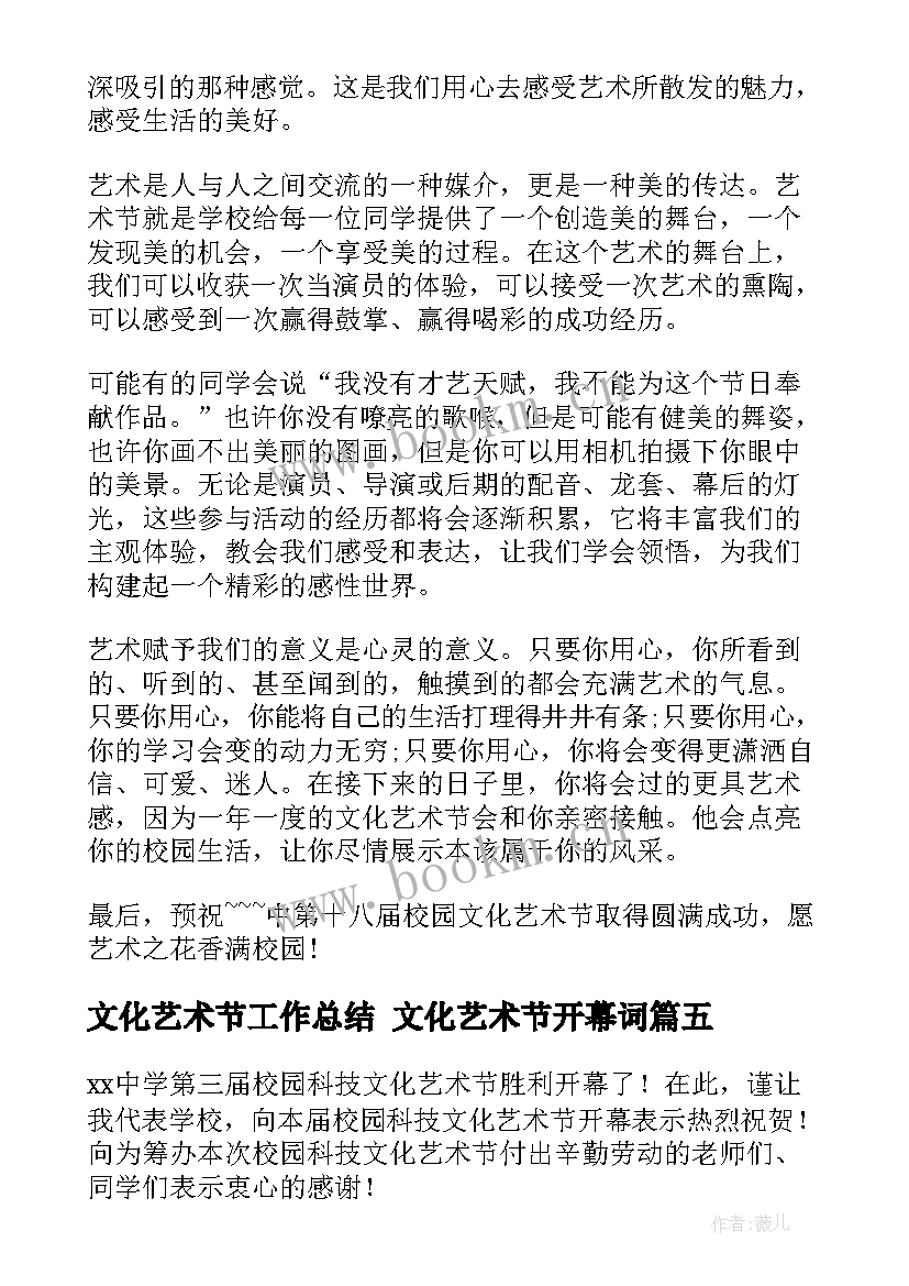 2023年文化艺术节工作总结 文化艺术节开幕词(精选8篇)