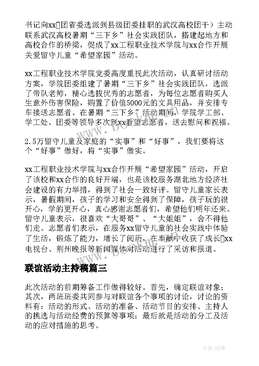 联谊活动主持稿(大全8篇)