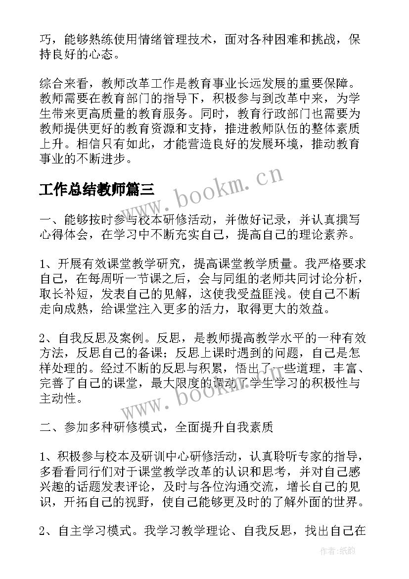 最新工作总结教师(大全9篇)