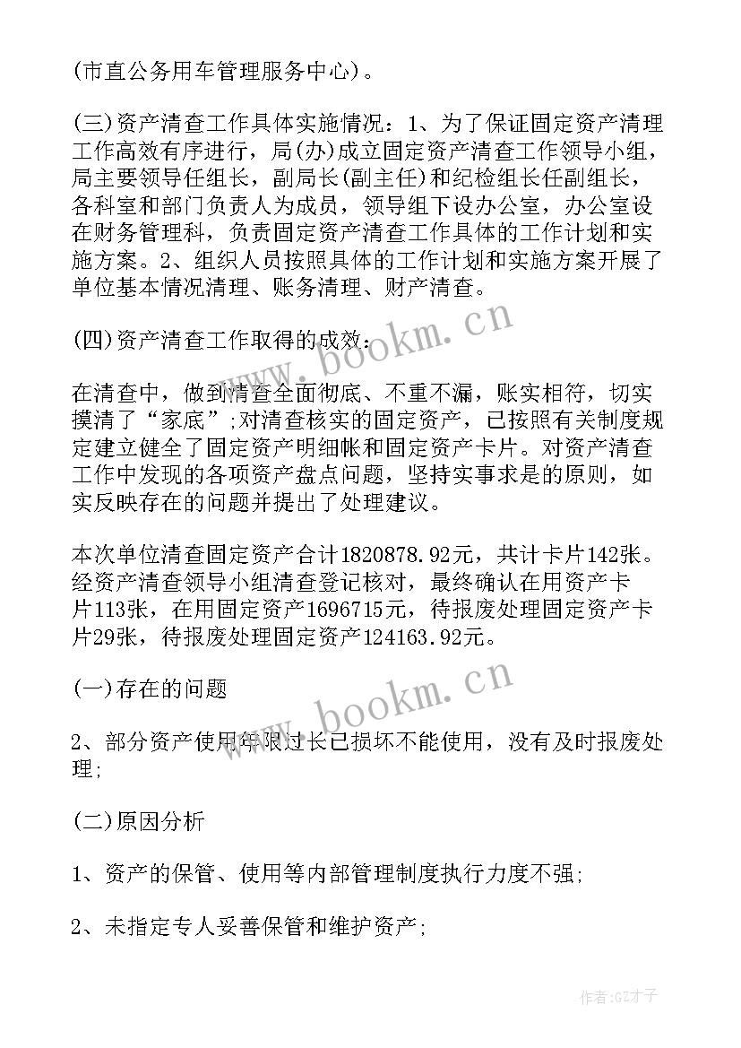 最新行政事业单位资产清查审计报告 事业单位资产清查工作报告(优秀5篇)