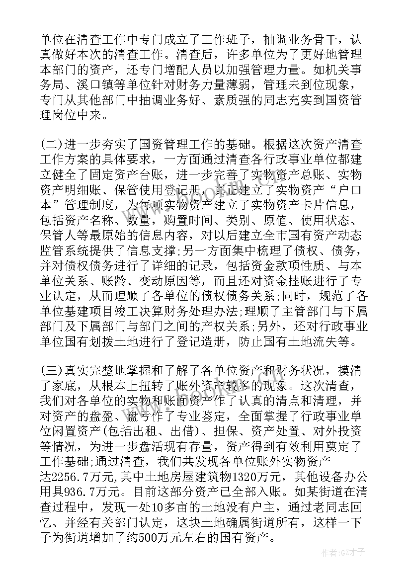 最新行政事业单位资产清查审计报告 事业单位资产清查工作报告(优秀5篇)