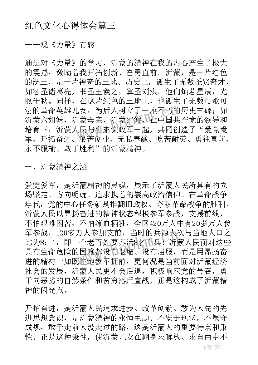 最新红色文化心得体会 领悟红色文化心得体会(汇总6篇)