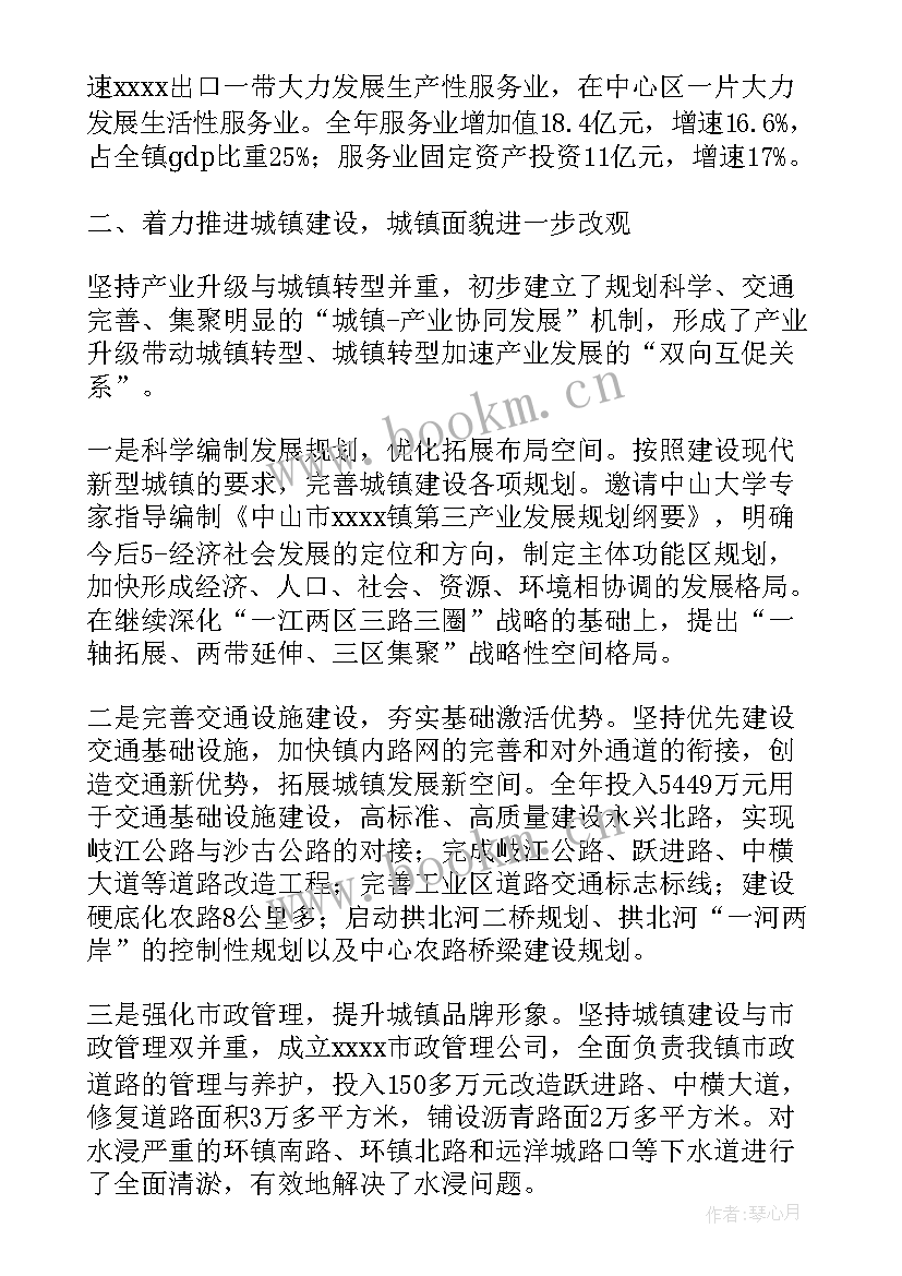 政府工作报告指出稳健的货币 镇政府工作报告(实用5篇)