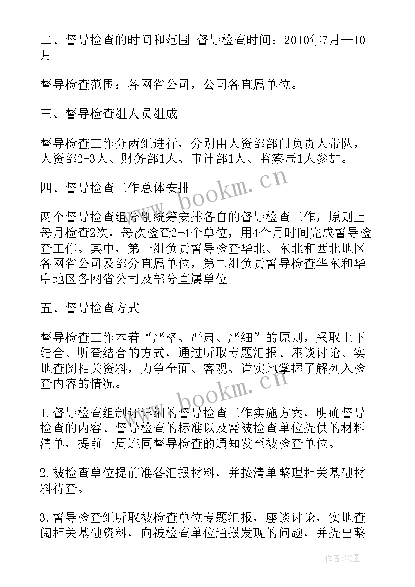 国家电网公司工作报告 国家电网公司实习报告(通用7篇)