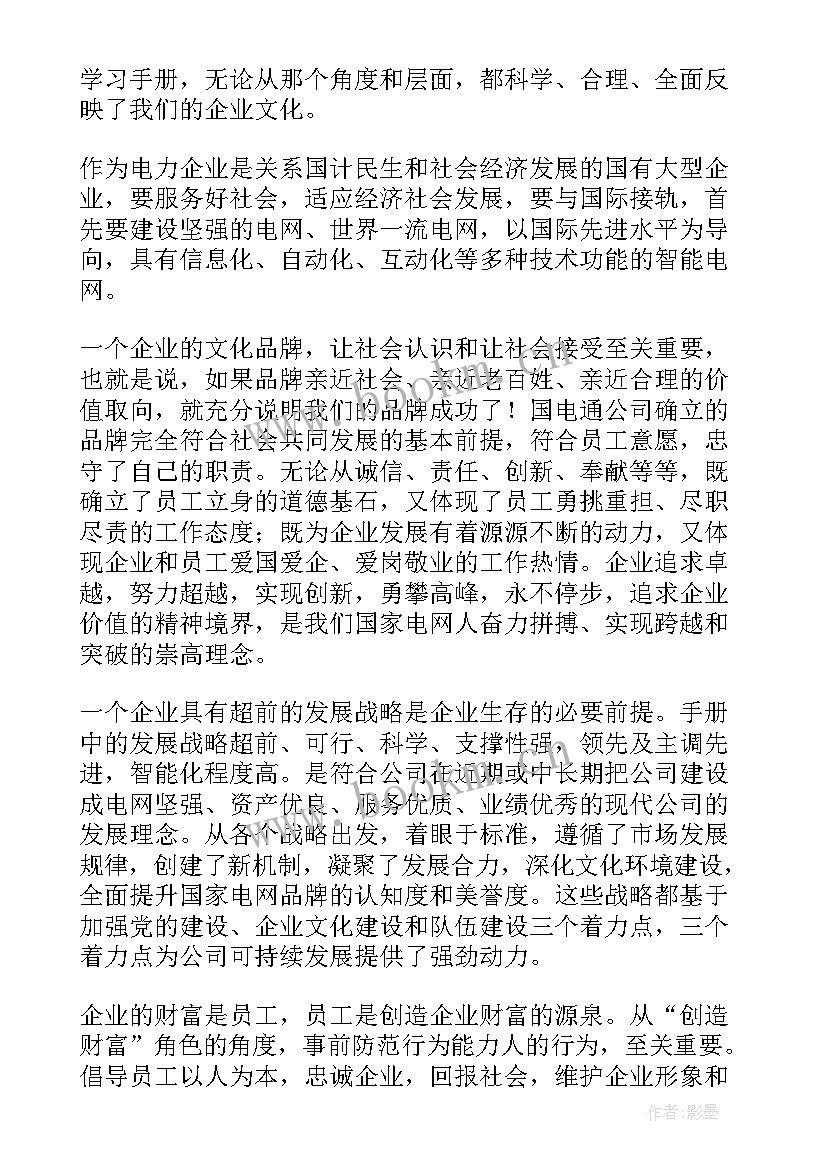 国家电网公司工作报告 国家电网公司实习报告(通用7篇)