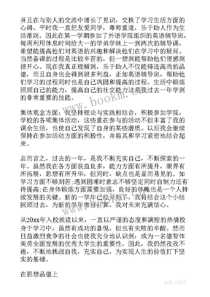 2023年自我鉴定德智体美劳等方面(大全7篇)