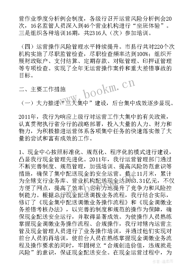 最新农业银行运营工作报告总结(汇总9篇)