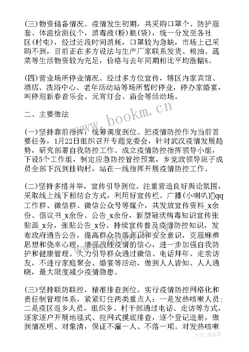 公安开展疫情防控工作报告 开展疫情防控工作总结疫情防控工作总结(大全5篇)