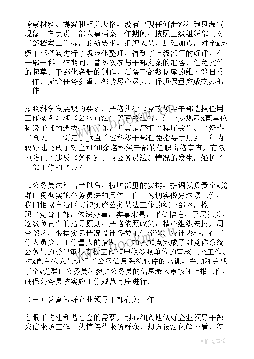 2023年组织部年度总结报告(汇总6篇)