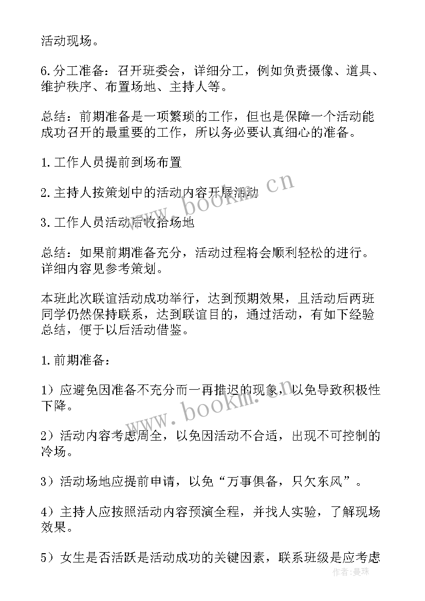 联谊讲话稿(大全6篇)