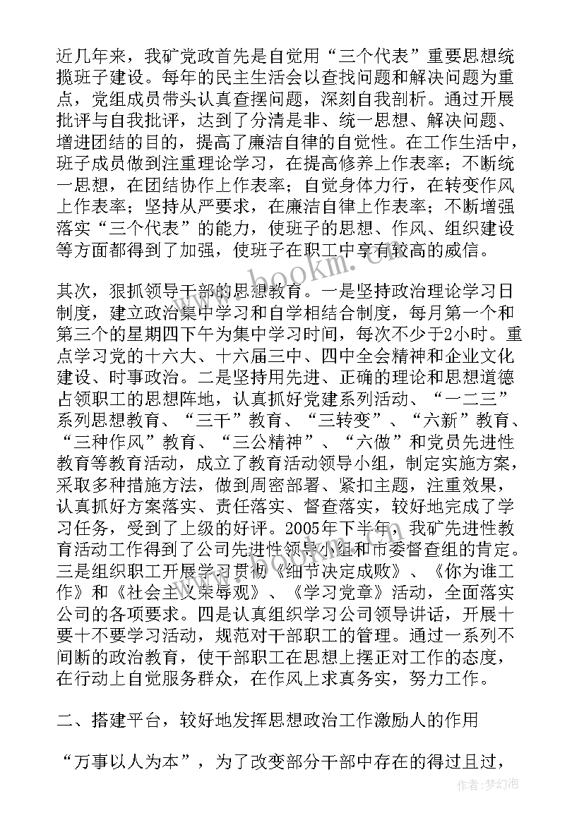 2023年党的思想政治工作报告 煤矿思想政治汇报(实用8篇)