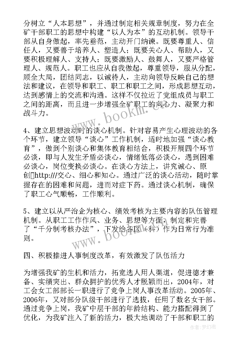 2023年党的思想政治工作报告 煤矿思想政治汇报(实用8篇)