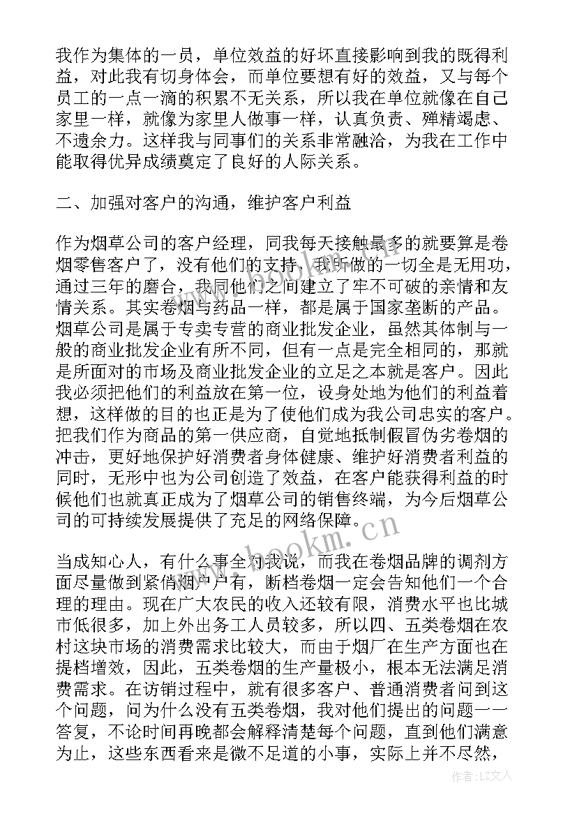 最新烟草工作会议上的工作报告 烟草工作报告心得体会(汇总6篇)