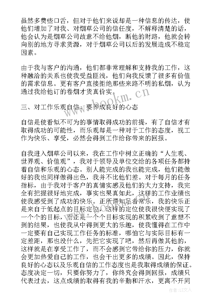 最新烟草工作会议上的工作报告 烟草工作报告心得体会(汇总6篇)