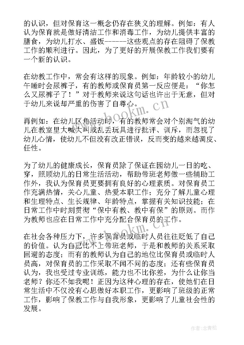 最新幼儿园保育员年度总结(优质8篇)