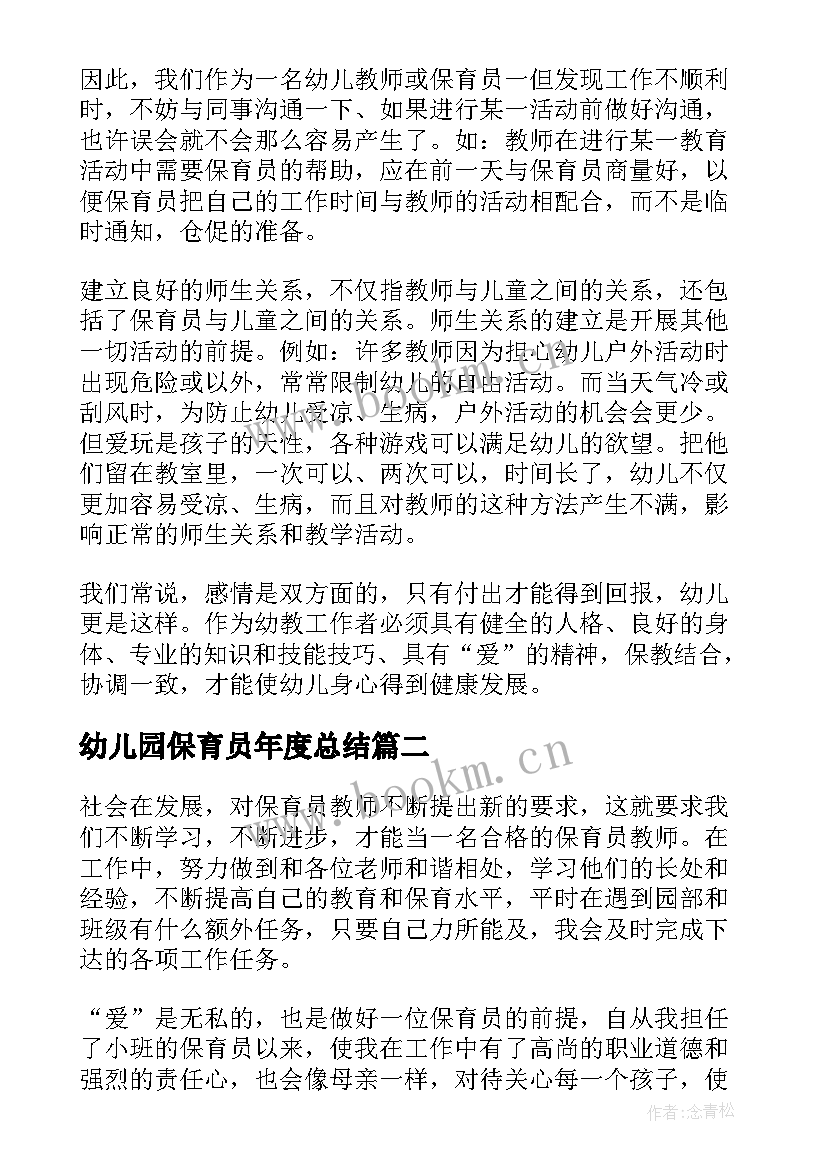 最新幼儿园保育员年度总结(优质8篇)