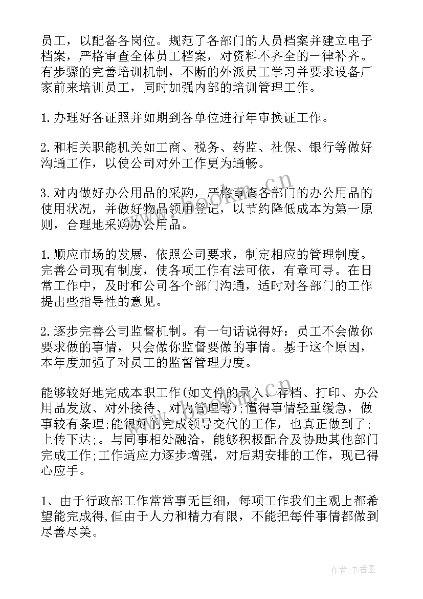 行政经理年度述职工作报告(实用6篇)