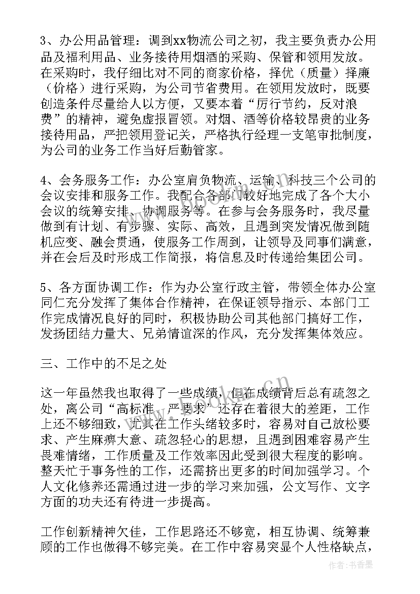 行政经理年度述职工作报告(实用6篇)