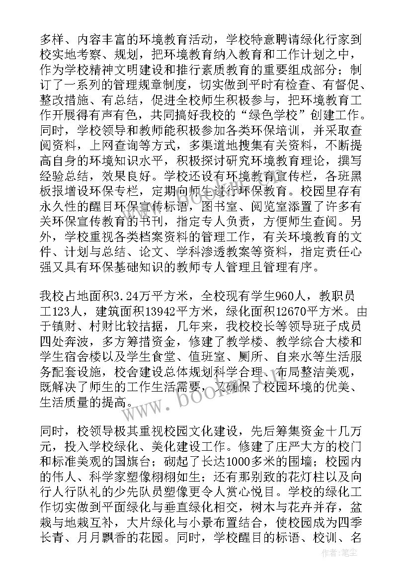 最新绿色社区总结(优质7篇)