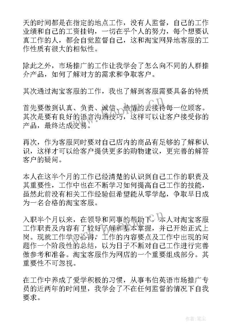 最新淘宝客服的自我鉴定(通用7篇)