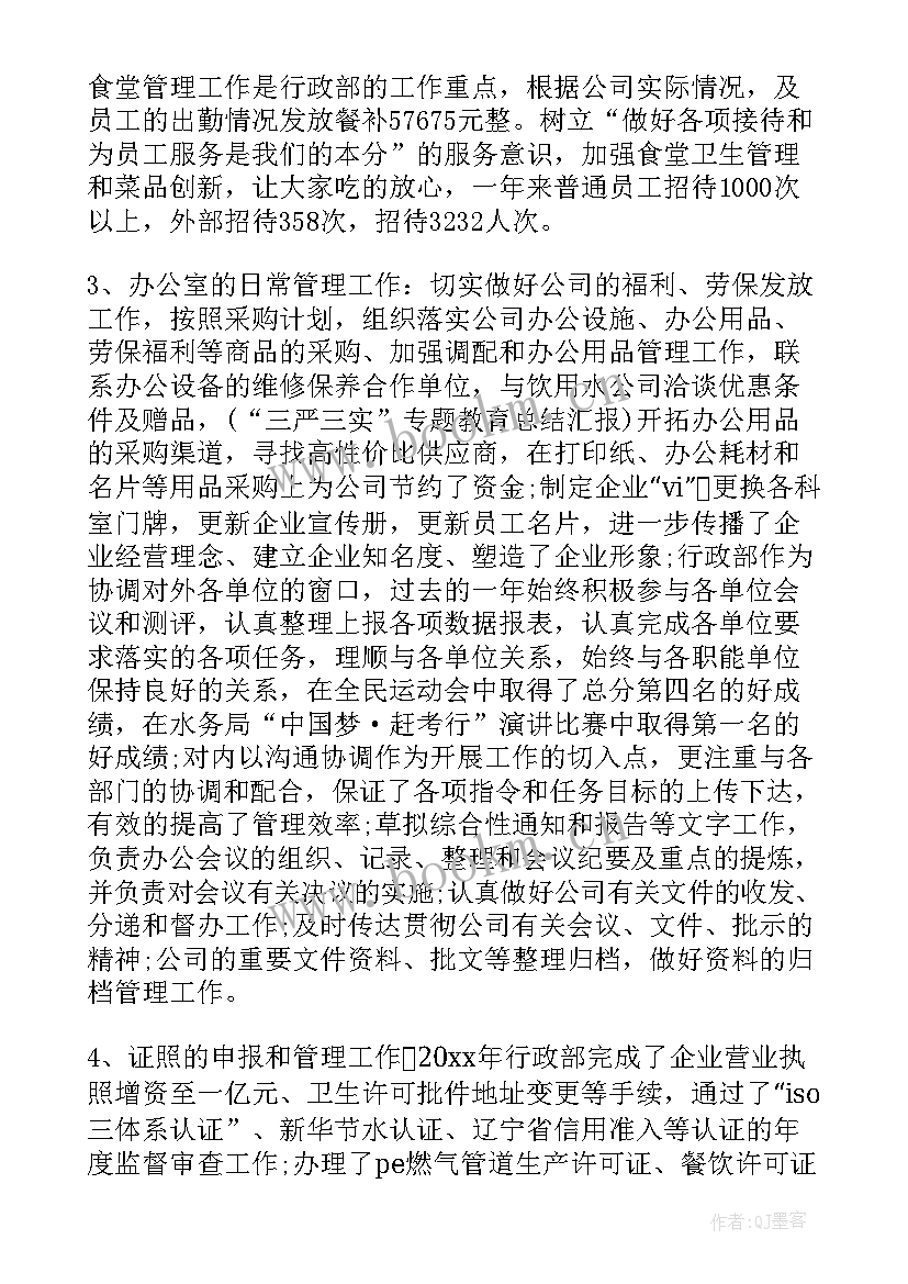 最新行政人员年终总结工作报告 行政人员工作报告(大全10篇)