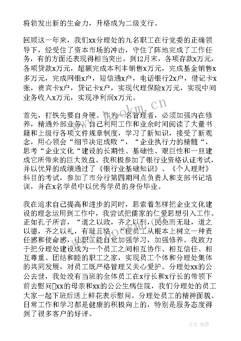 2023年银行网点主任合规工作报告(通用5篇)